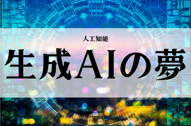 【夢占い】AI(人工知能)の夢 画像生成・書類作成・悩み相談・ジブリ化・小説・AI漫画・占い・chatGPT・Gemini・Claud・天秤 ...